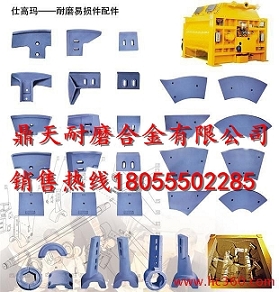 仕高瑪180站攪拌機中葉片、側葉片、兩端襯板銷(xiāo)售處