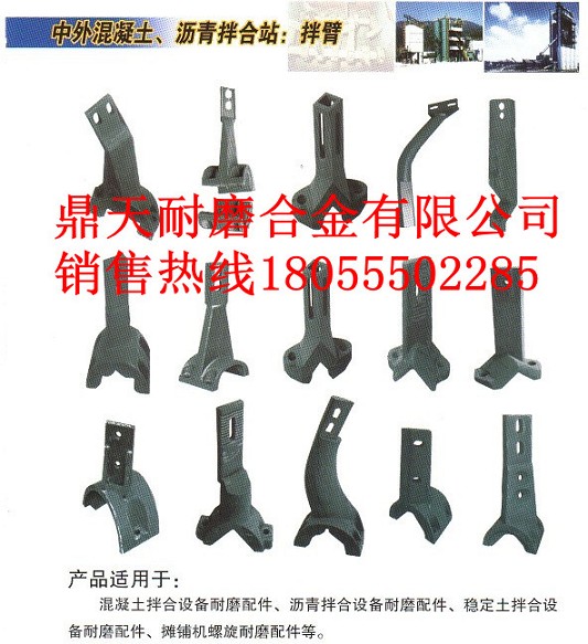 南陽(yáng)滄田瀝青混合設備高鉻襯板、南陽(yáng)滄田拌鍋葉片、攪拌臂價(jià)格