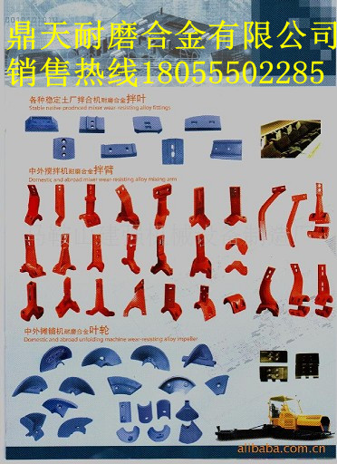 昌利建機QLB1500攪拌機門(mén)襯板、昌利建機拌葉片、攪拌臂銷(xiāo)售處